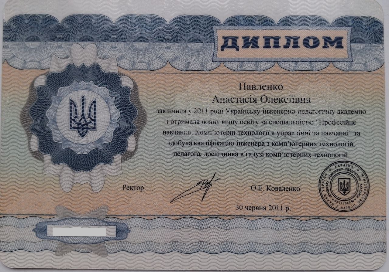 Диплом магістра, Українська інженерно-педагогічна академія