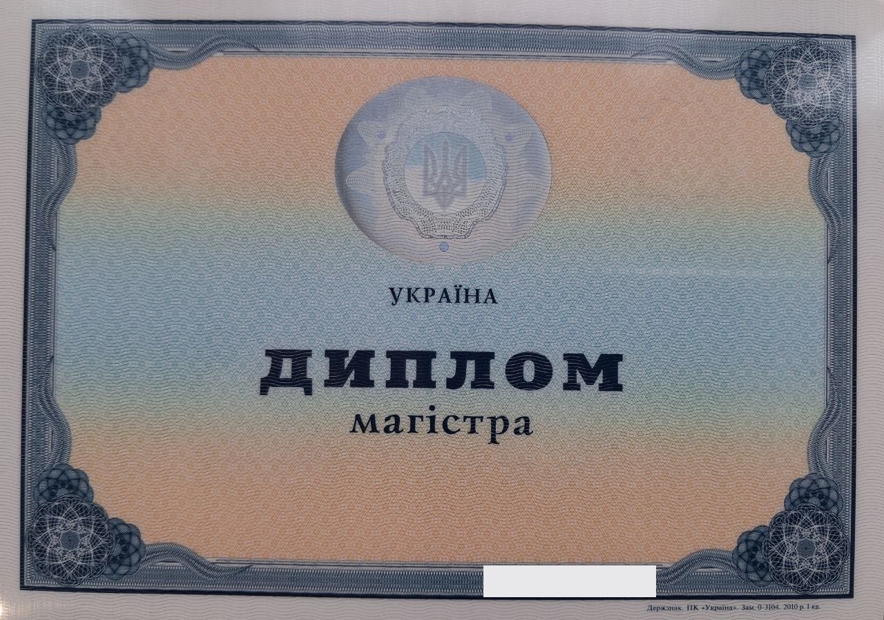 Диплом магістра